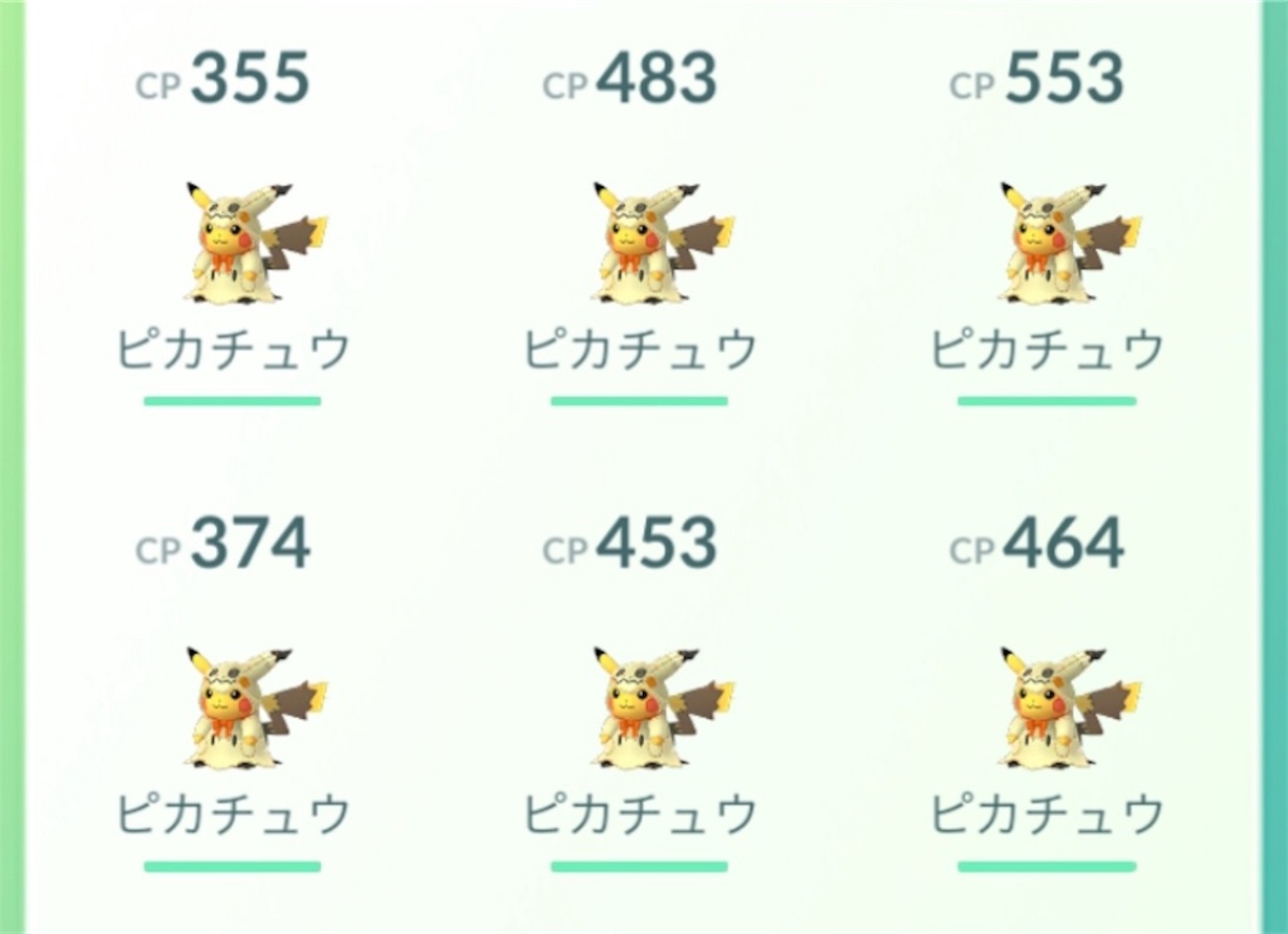 ポケモンGO】今更だけど「ミミッキュの仮装をしたピカチュウ」は