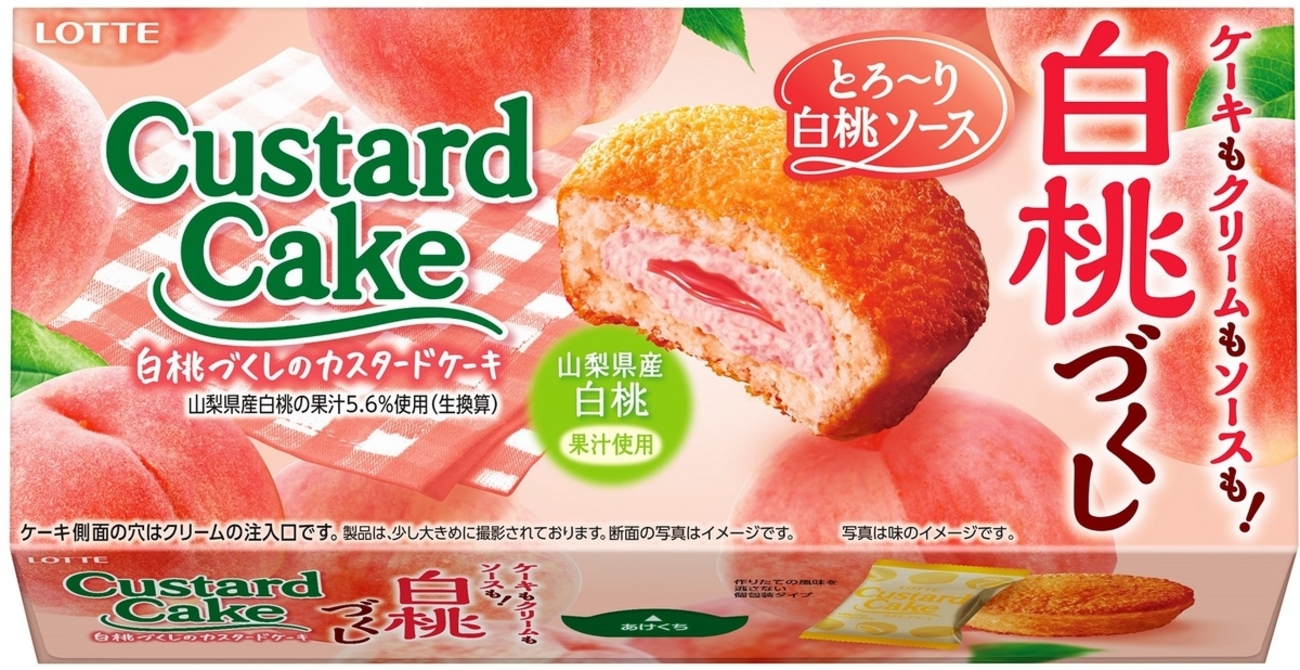 ロッテ カスタードケーキ 贅沢果汁 白桃 20箱 backend=imagemagick;version=1;