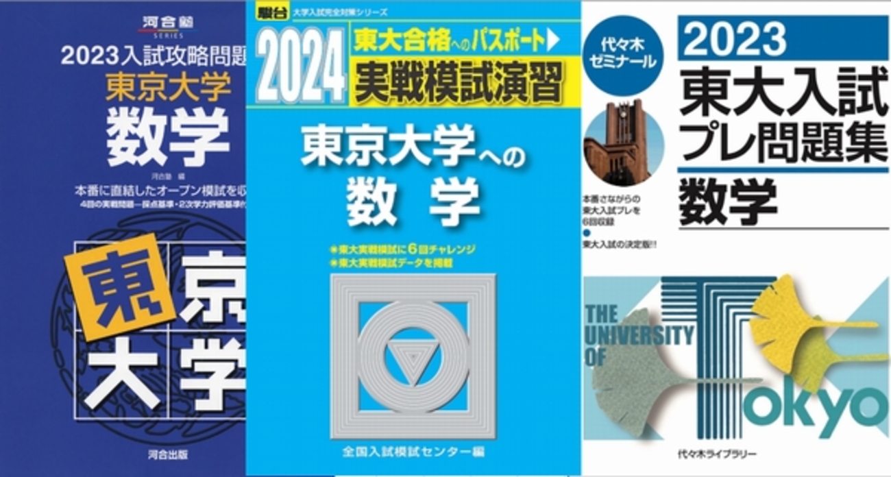大学別冠模試の過去問(駿台、河合、代ゼミ)の比較(2023/2024) - 30代 