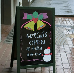 なべカフェ