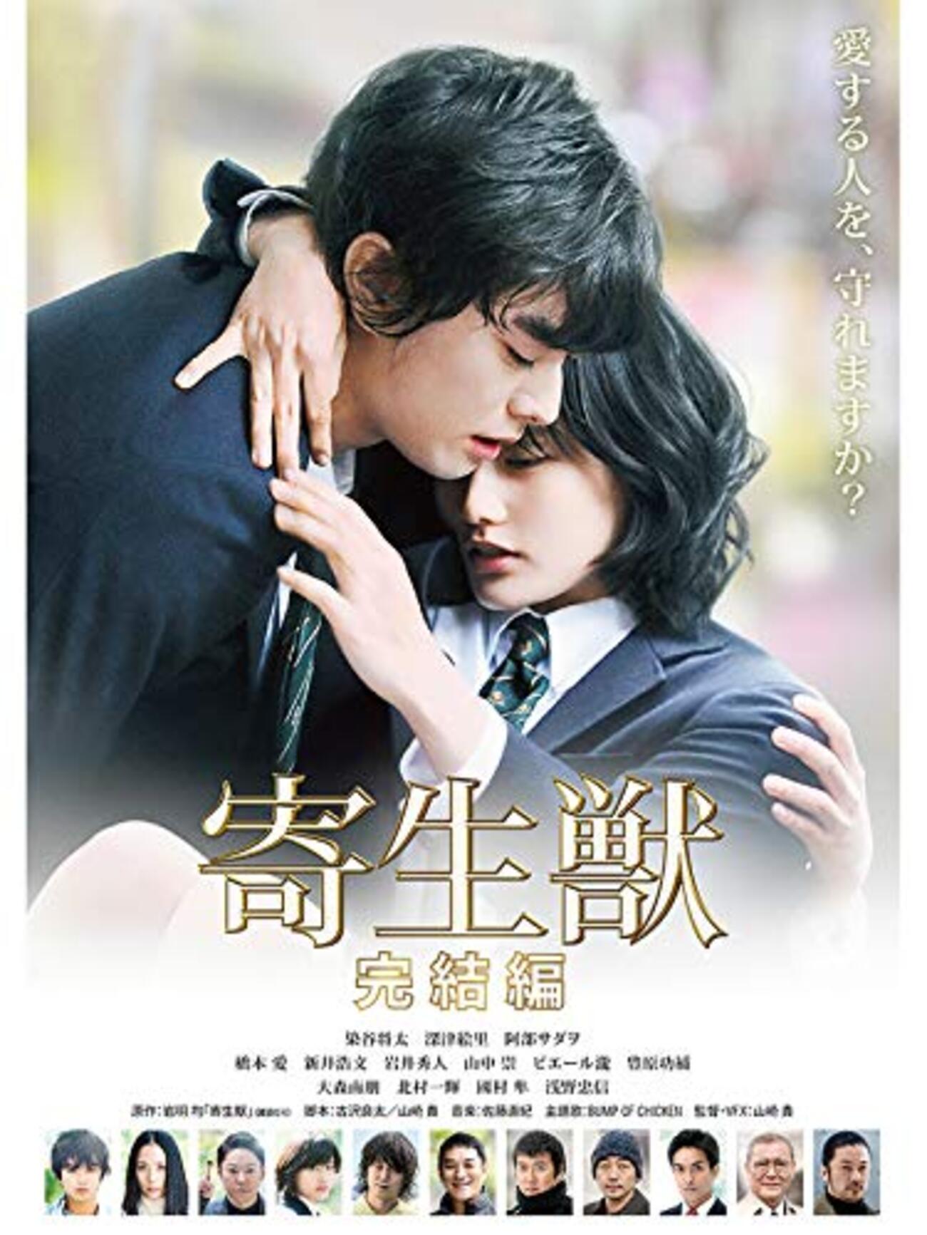 寄生獣 完結編（2015年/日本）ネタバレあり感想 映像表現的な