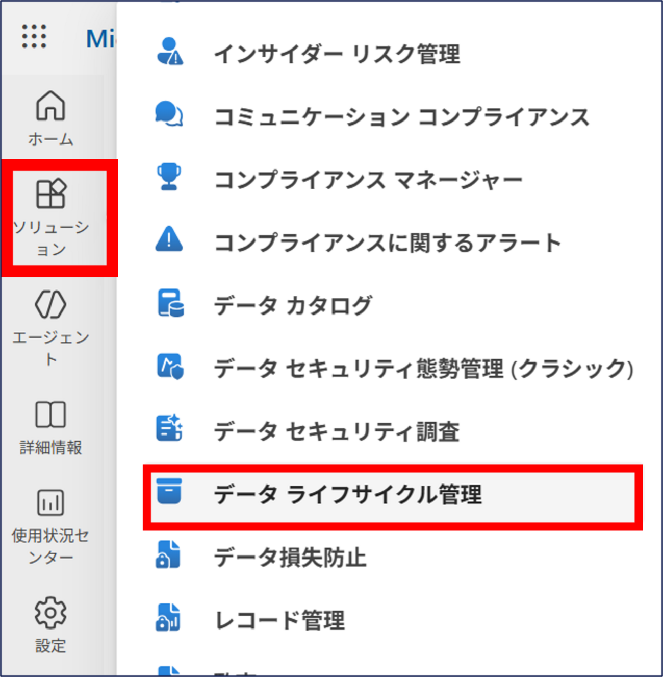 Microsoft Purview アイテム保持ポリシーの概要と適用方法 | JBS Tech Blog