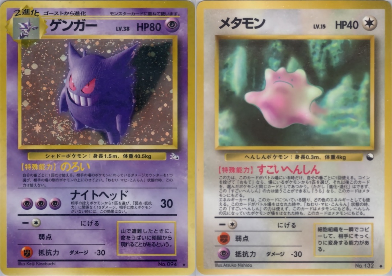 新殿堂】ゲンガーメタモンバリヤード byアイテム - 【旧裏ポケモン