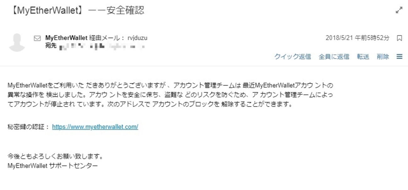 使ってない『MyEtherWallet』というサービスからメールが来た。コピペしてビックリ！ - コバろぐ