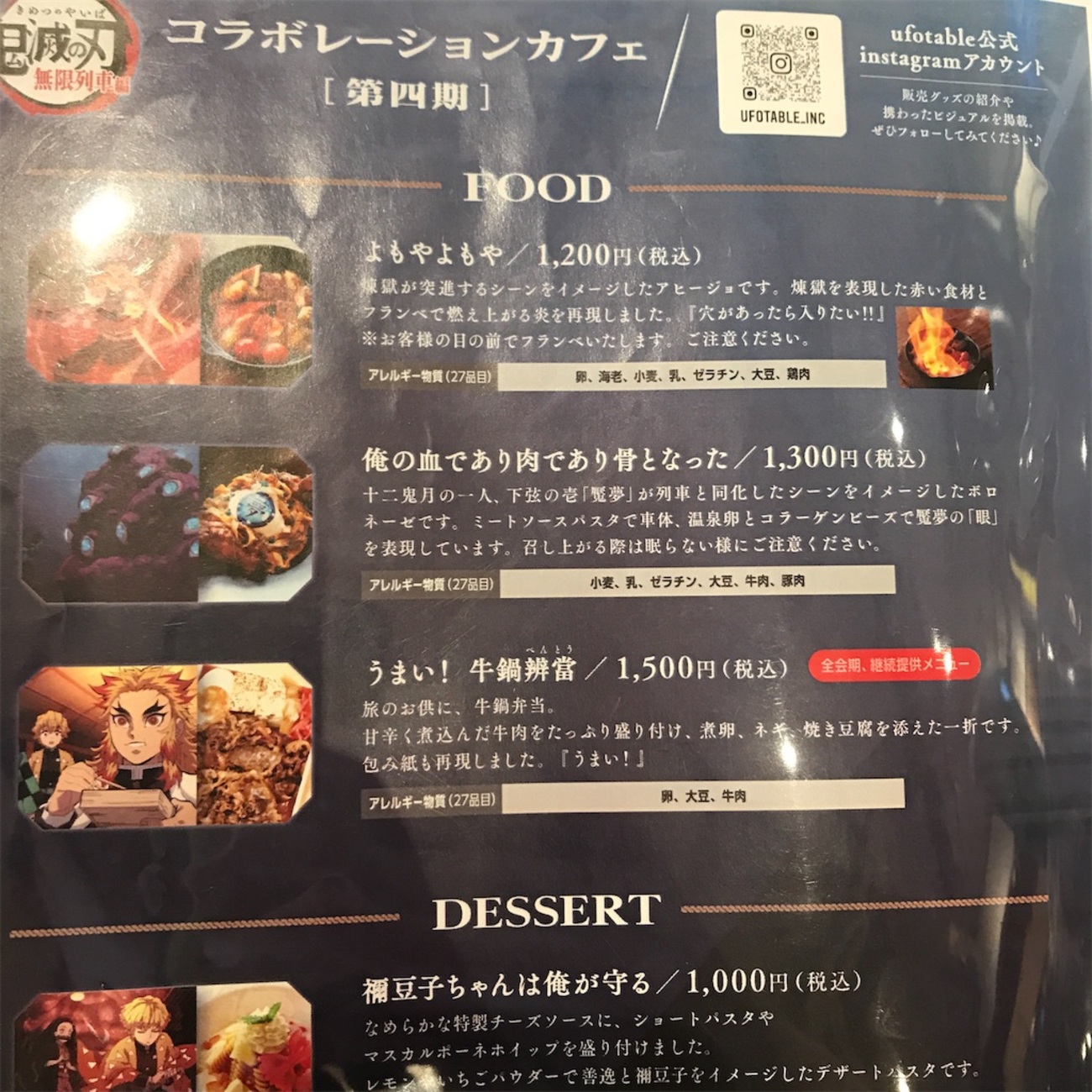 ufotable Cafe Tokyo 鬼滅の刃 無限列車編コラボ 四期2 - 嵐山 