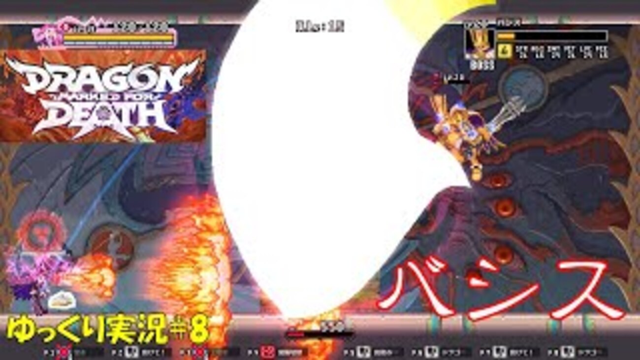 Dragon Marked For Death】＃8「白神と古龍」 - 偏った趣味全開