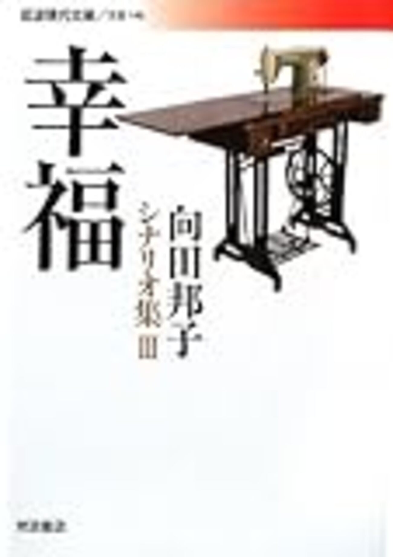 幸福」1980 - 皇帝のいない三月