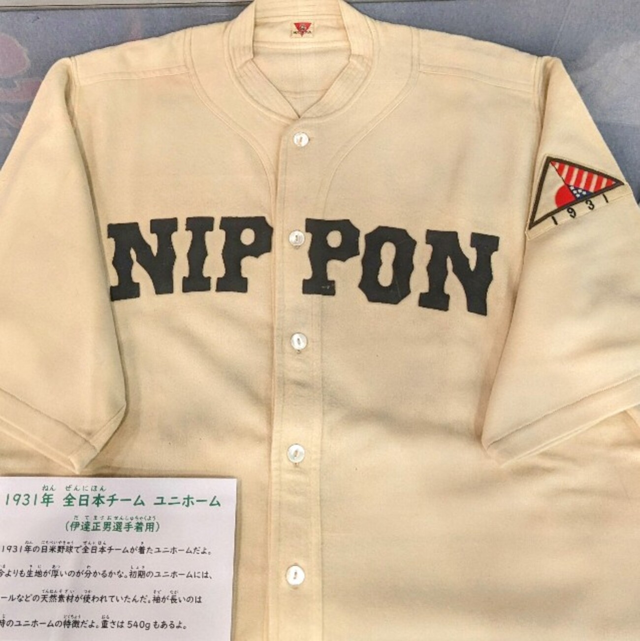 侍ジャパン 歴代ユニフォーム1931日米野球 - 侍ジャパンと、ユニフォームと