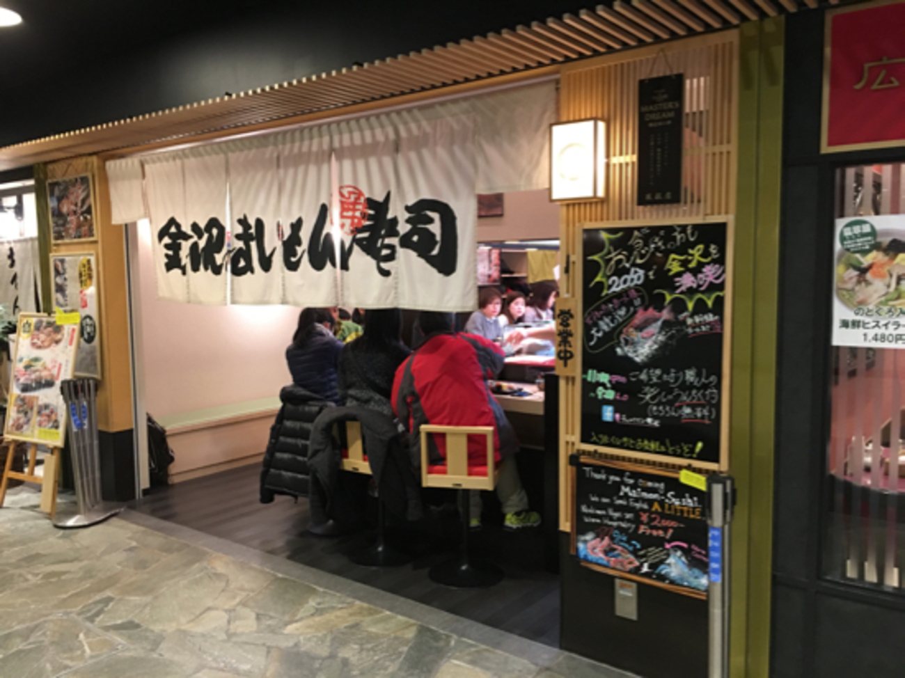 金沢 まい もん 寿司 金沢 駅 店