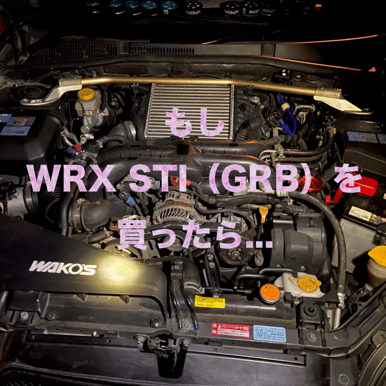 もしインプレッサWRX STIを買ったら - 後方視界良好☆