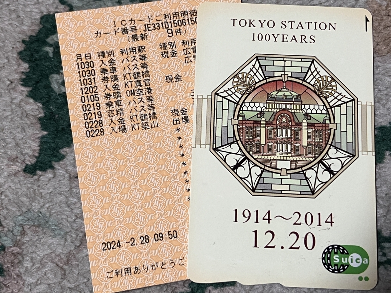 未使用の東京駅開業100周年記念Suicaの失効にご注意を！2026年 