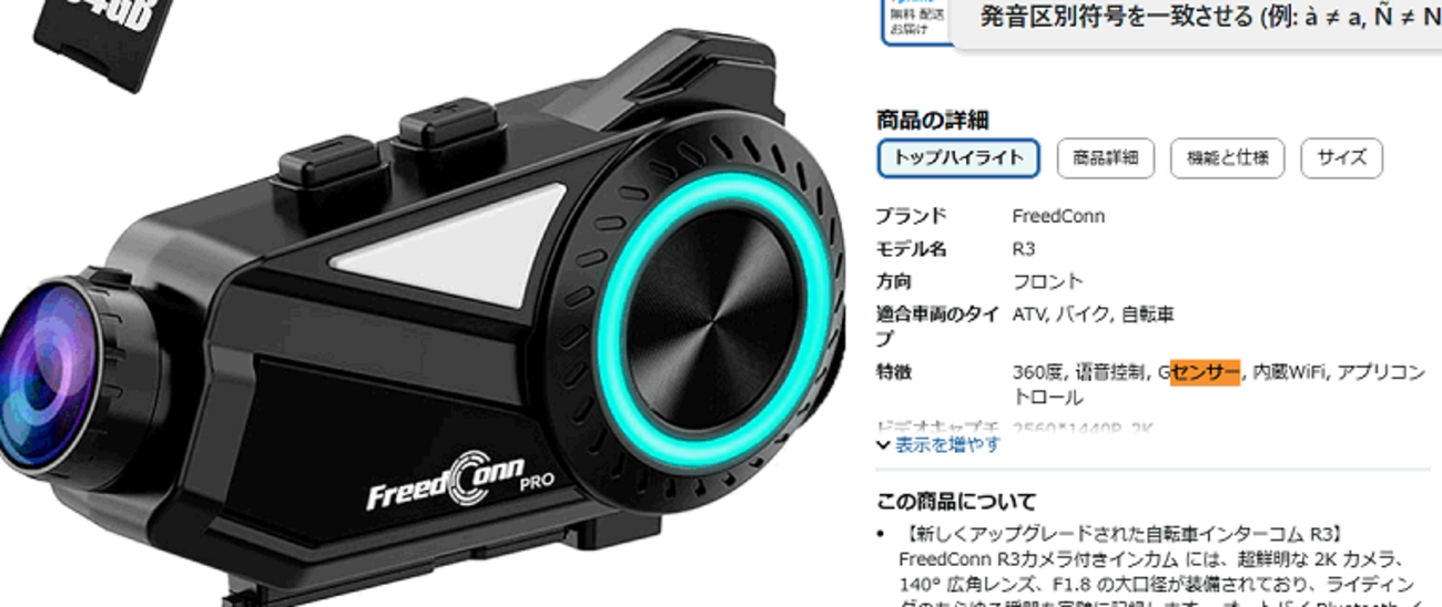 カメラ(ドラレコ)付きンカム導入！楽しい！Freedconn R3pro - 雨 