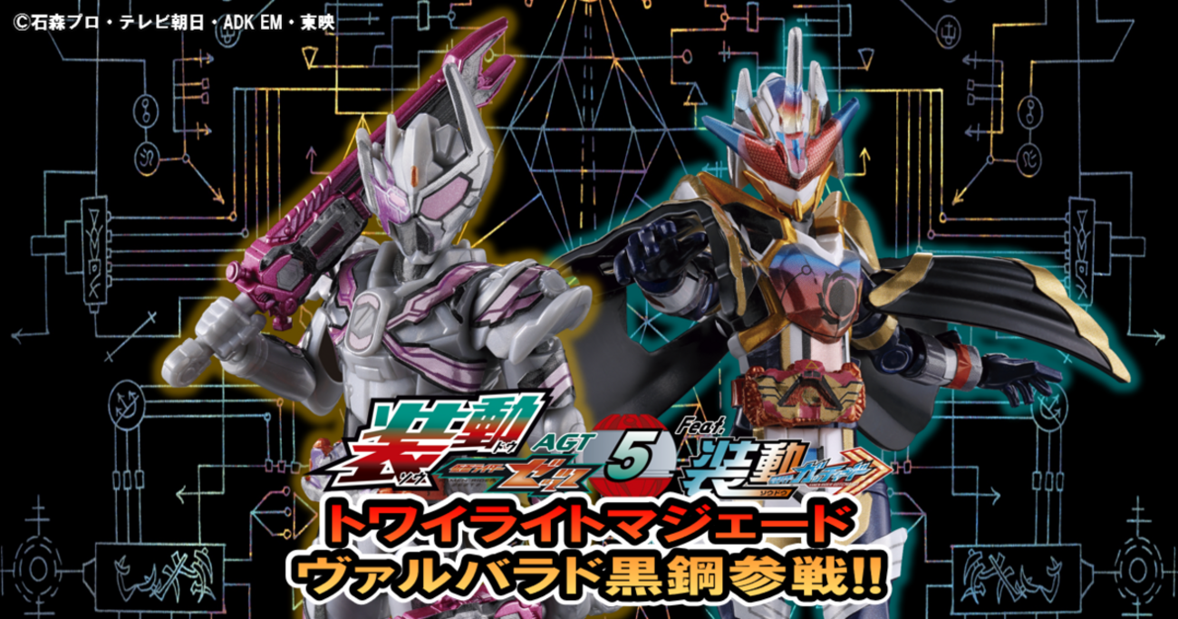 お待たせしました】装動ゼッツAGT5にトワイライトマジェード