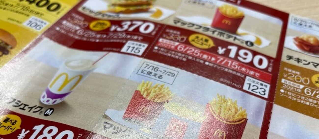 【割引き比較】マクドナルドのチラシとアプリクーポンはどっちが安い? - トクペイ.jp