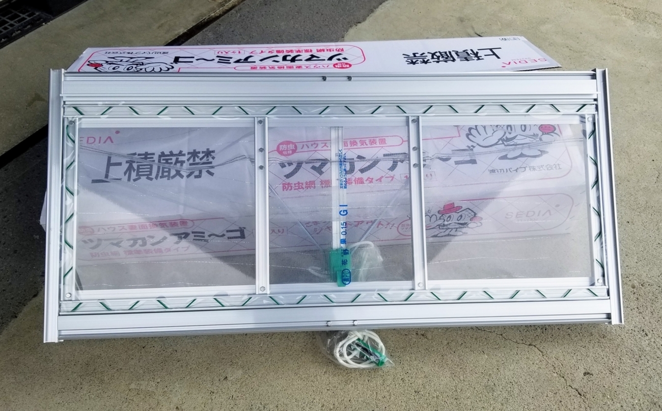 ビニールハウス用妻面換気装置「ツマカンアミーゴ」 - イケックス「養 