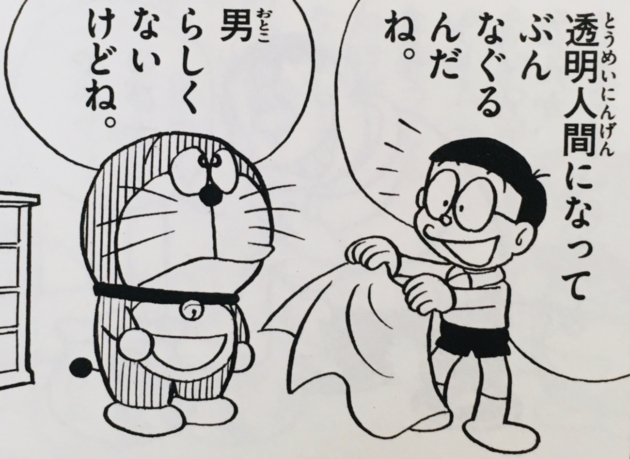 ドラえもん透明マント(02)