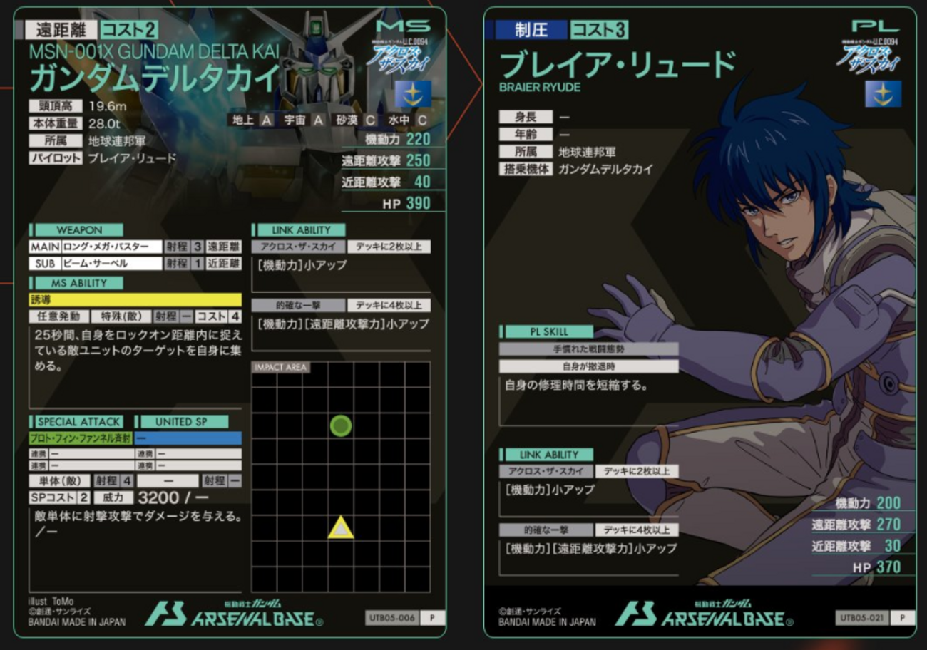 新カード紹介 - ガンダム アーセナルベース あれこれ