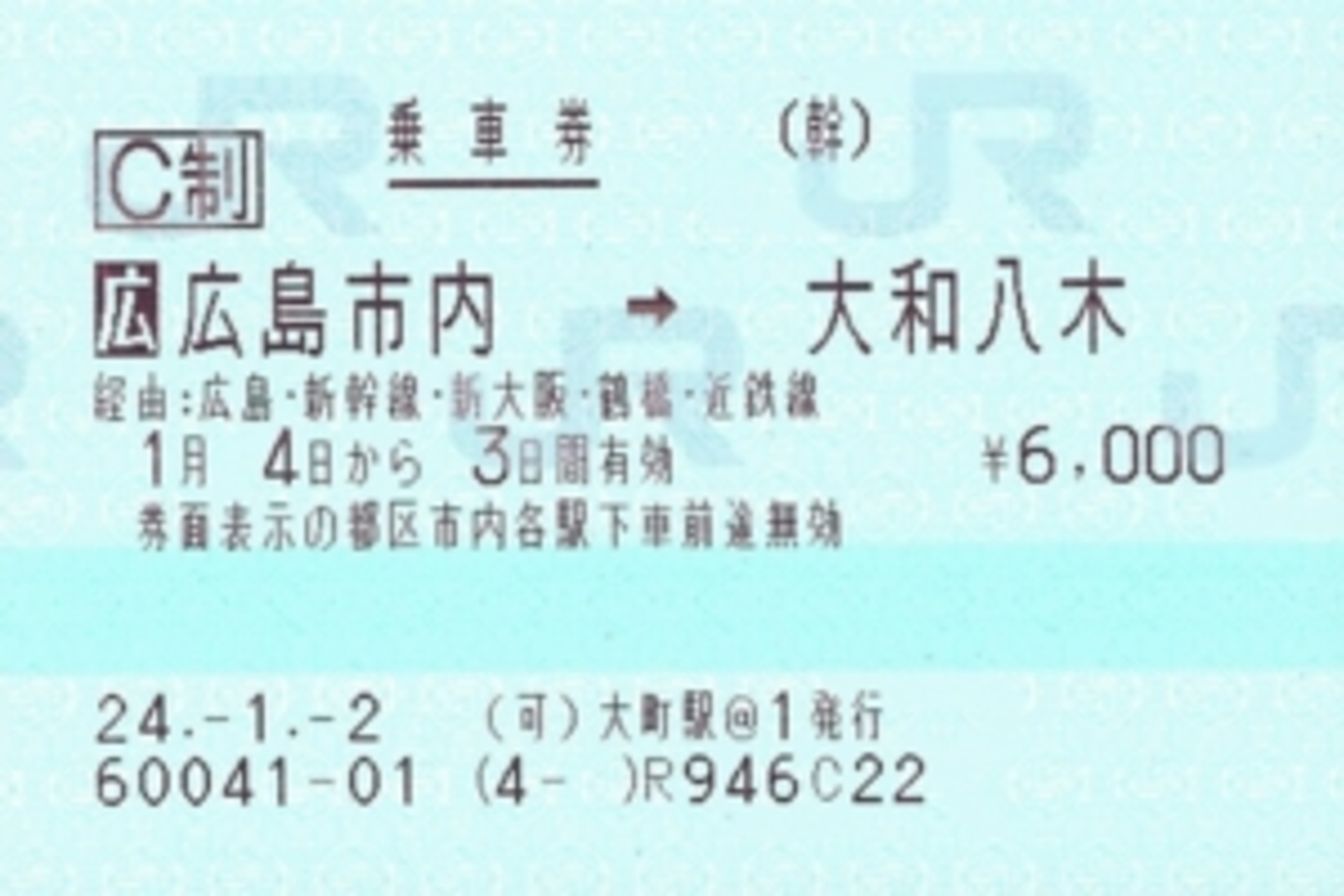 JR線・近鉄線の連絡乗車券 - きっぷメモ。