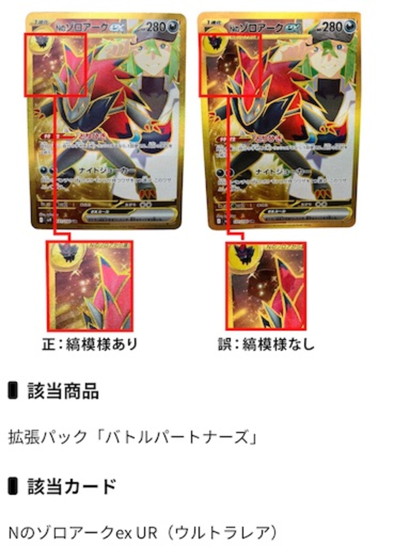 注目カード？エラー版Nのゾロアーク 公式声明と相場情報 - ポケカインフォ 