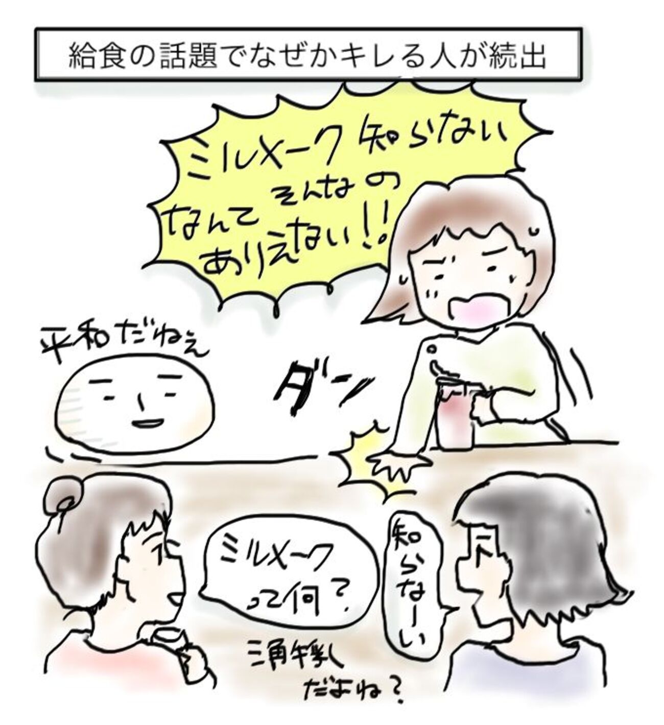 PTAエロい飲み会 初回の懇親会や親睦会で地雷を踏まないためのママ友向け話題5選 - ままゼロブログ