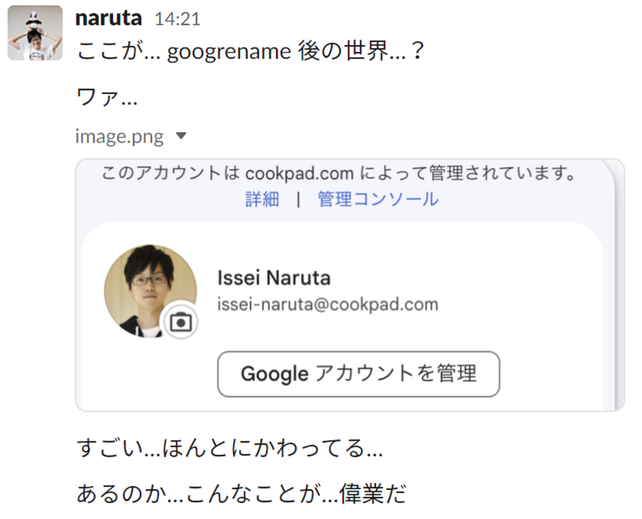 Project Googrename: Google Workspace で 14 年運用されたドメインエイリアスをプライマリドメインに変更 &  全ユーザーを安全にリネームする - クックパッド開発者ブログ
