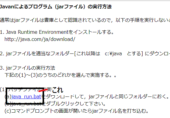 Jarファイルを起動する方法とは 人気 最新記事を集めました はてな