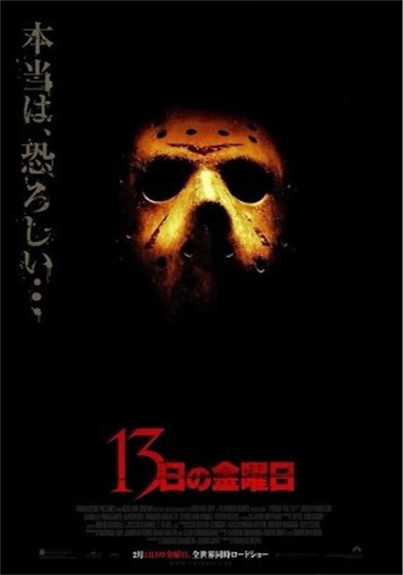 13日の金曜日 11作品 13日の金曜日を12作全部見たのでまとめようと思う。 - ♡