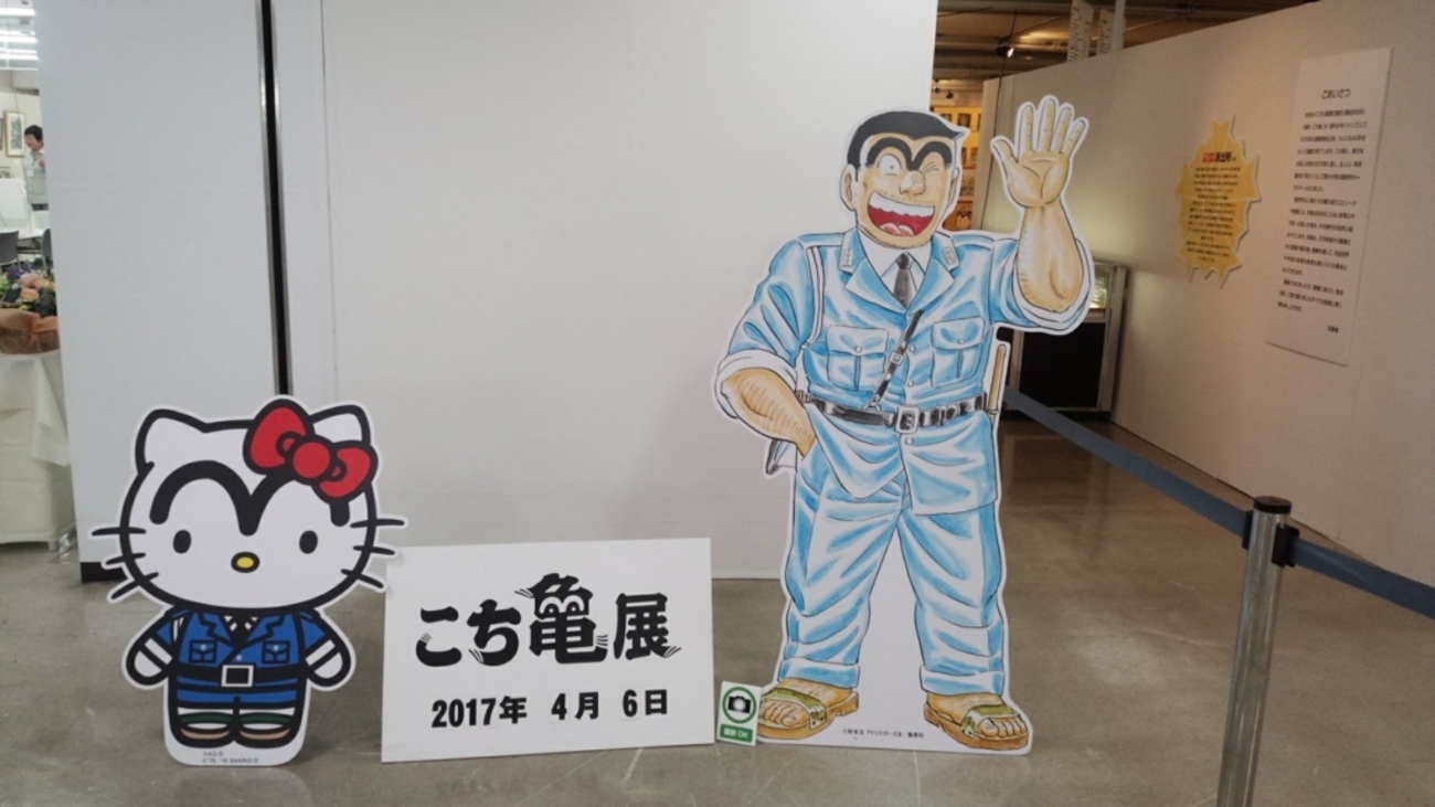 連載40周年＆コミックス200巻記念の「こち亀展」に行ってきました 