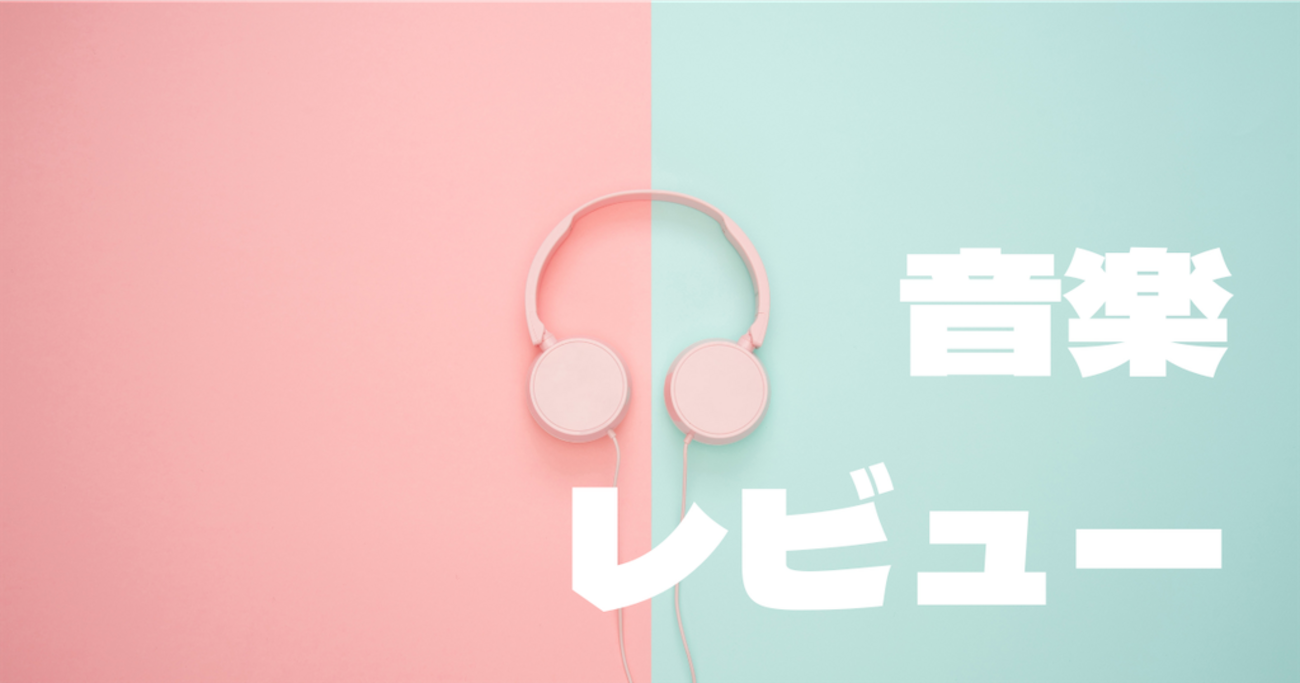 空の飛び方』30周年記念盤（アナログ）レビュー！ - Whiskers Note