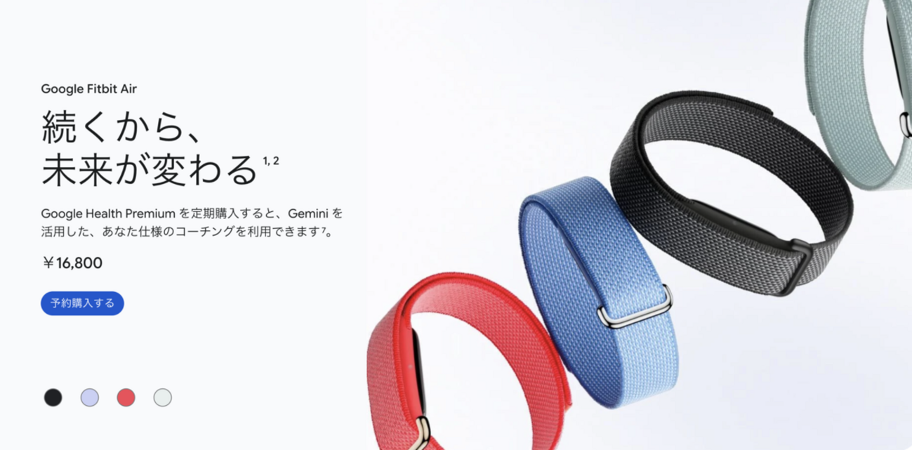 スマートバンドGoogle Fitbit Airの特徴 - Kimi-blog