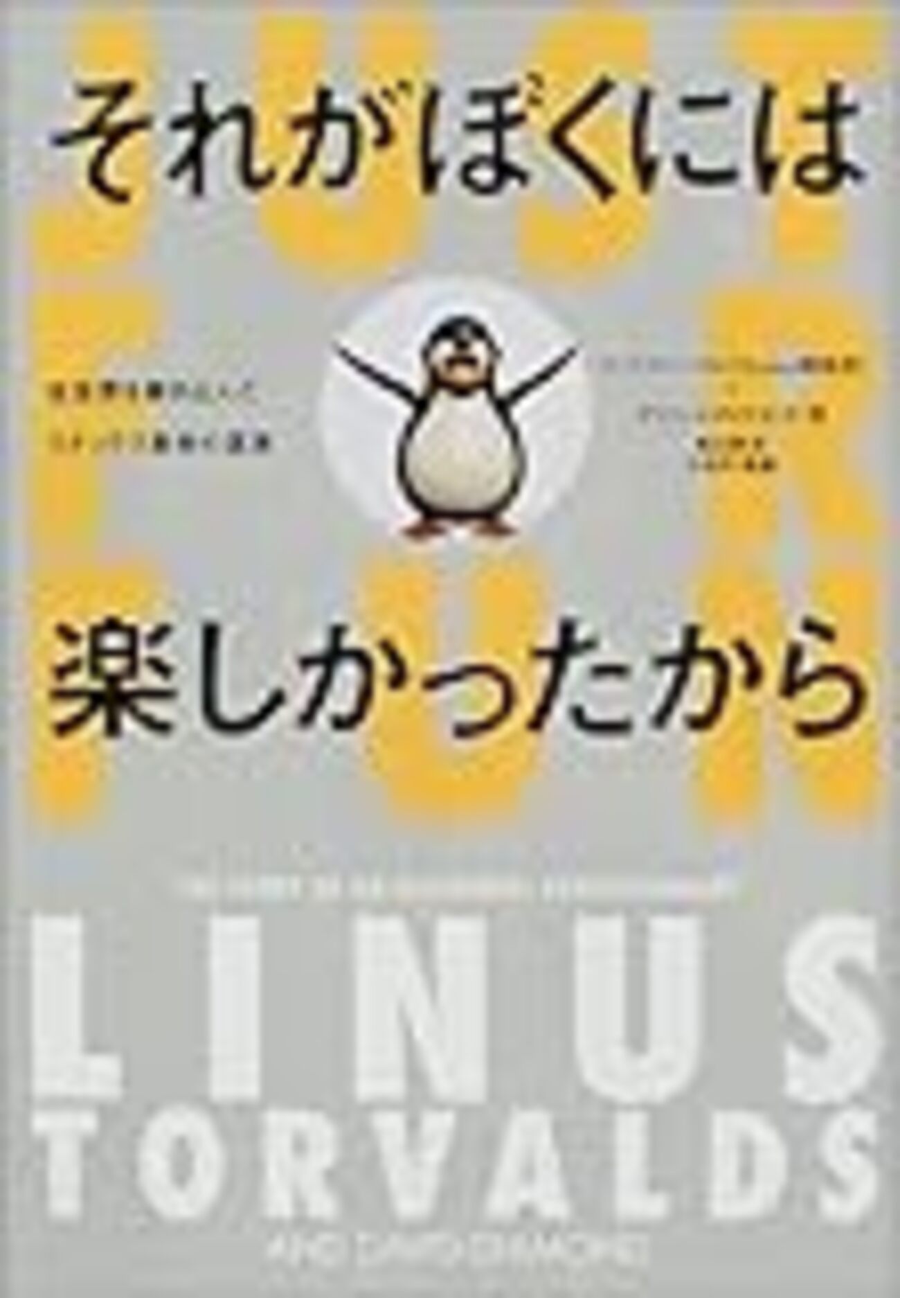 それが僕には楽しかったから」を読んだ - Time's up, let's do this!