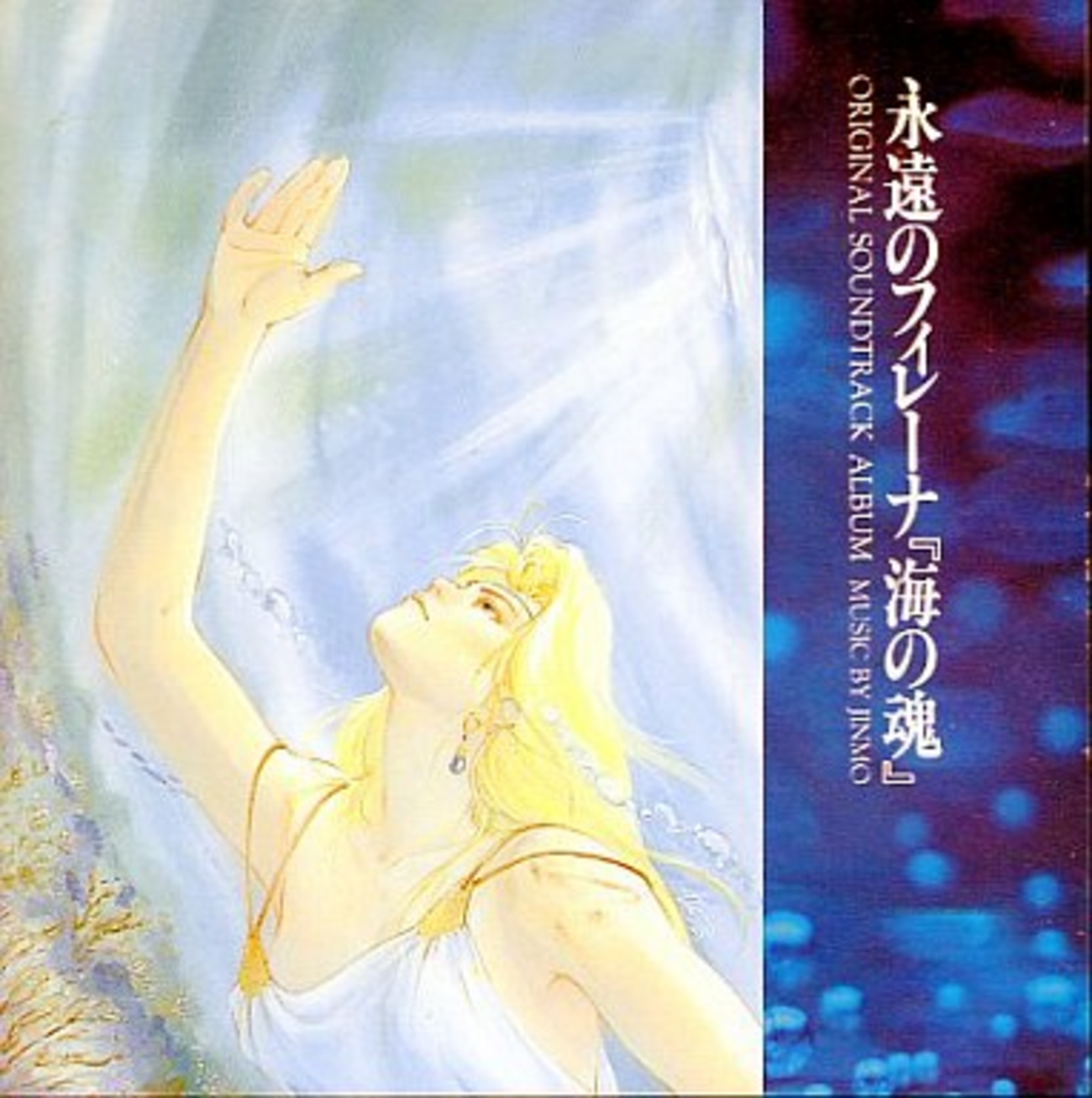 永遠のフィレーナのゲームとCDの中で どの作品が最もレアなのか