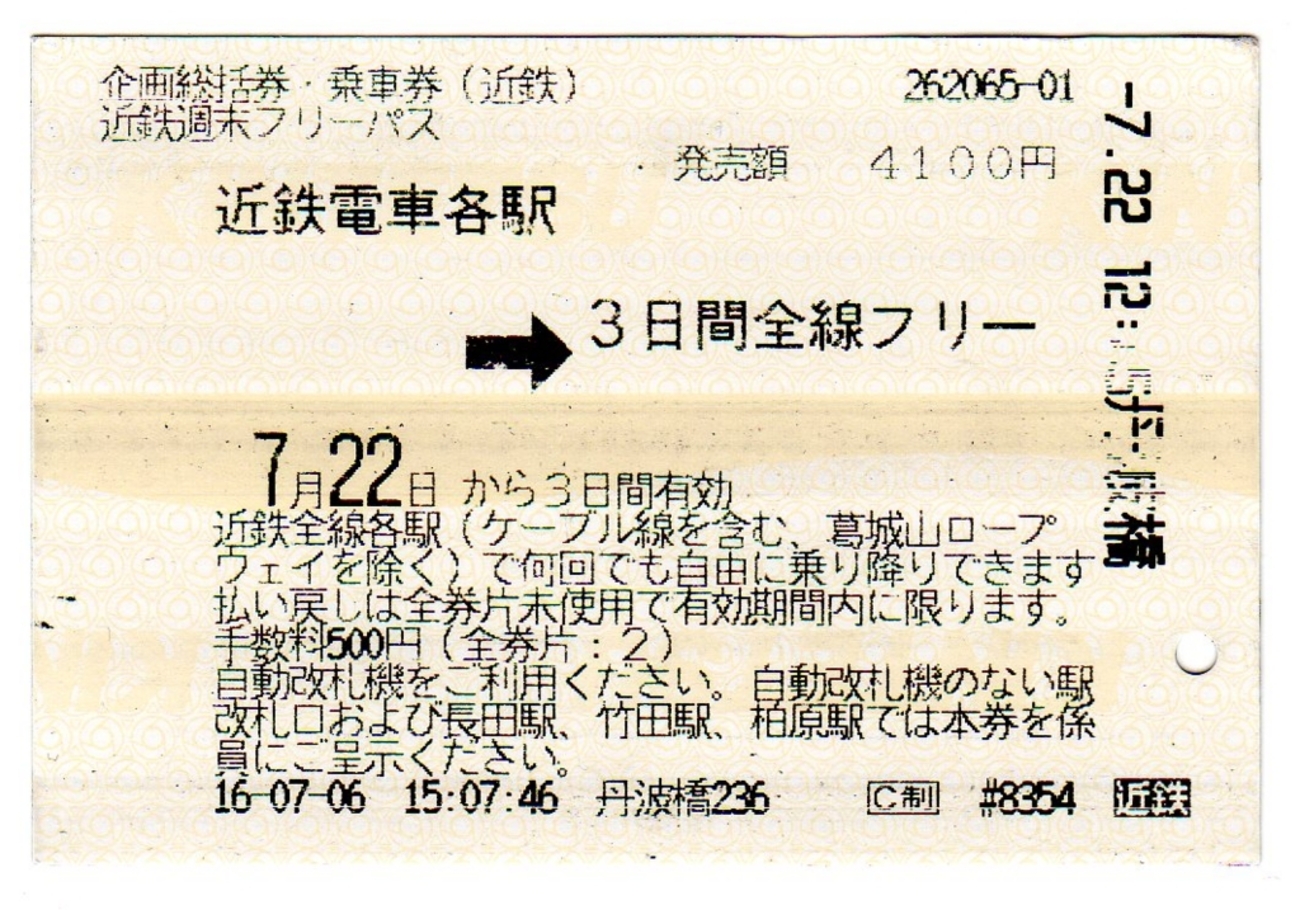 近鉄週末フリーパス - 青ポスの部屋