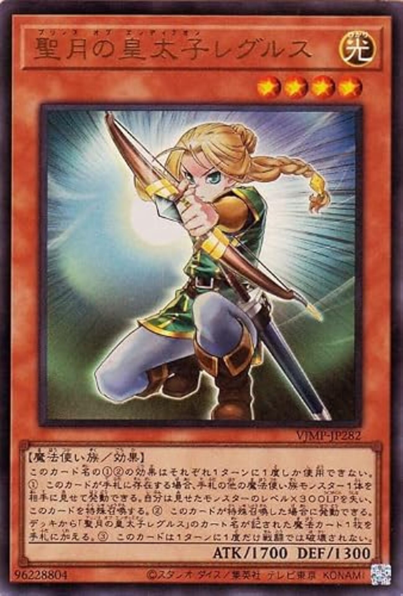 望月の皇太子レグルス　10枚 聖月の皇太子レグルス【召喚権を使わずにランク4】 - ジェネクスと