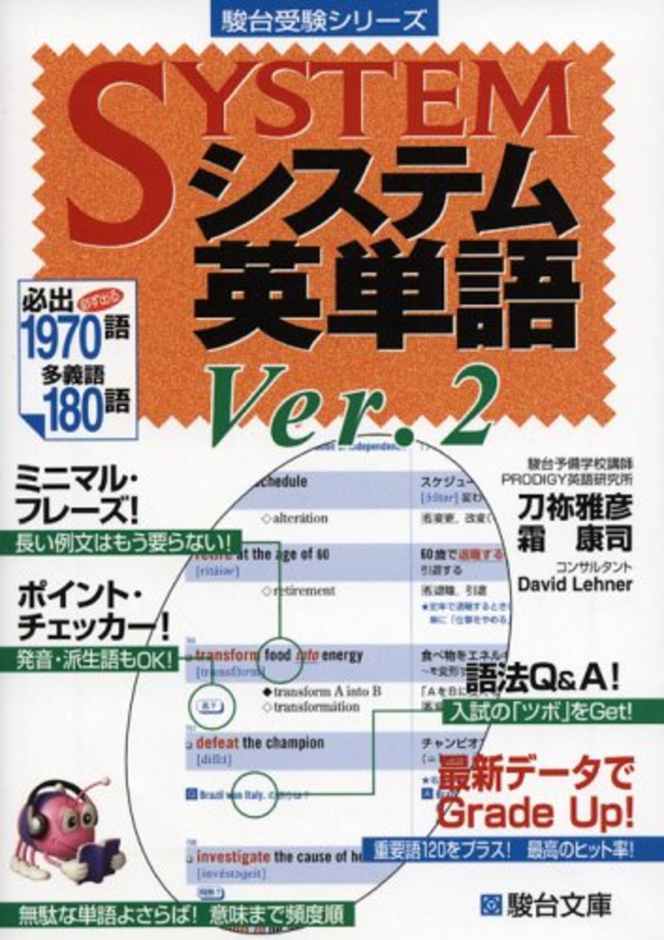 システム英単語ver2とBasicの違い - 受験勉強法AtoZ