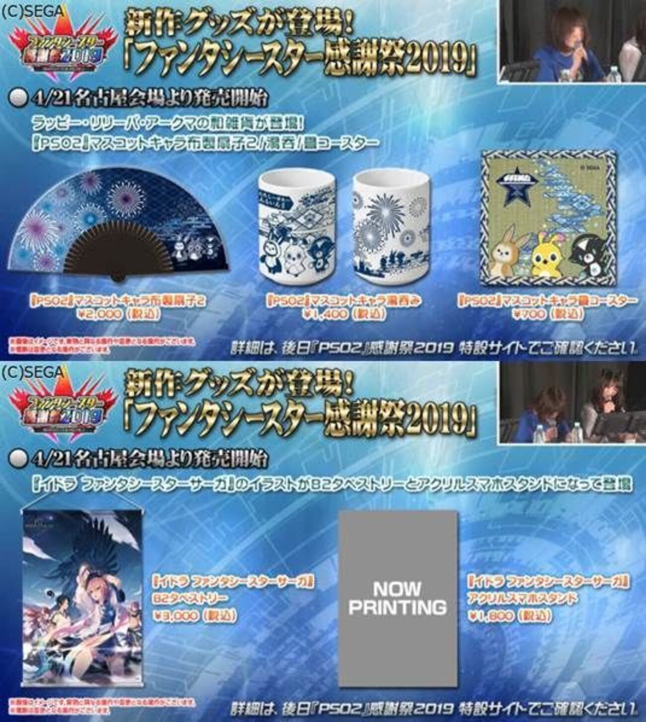 ファンタシースター感謝祭2019名古屋会場は4/21開催！【全アークスの 