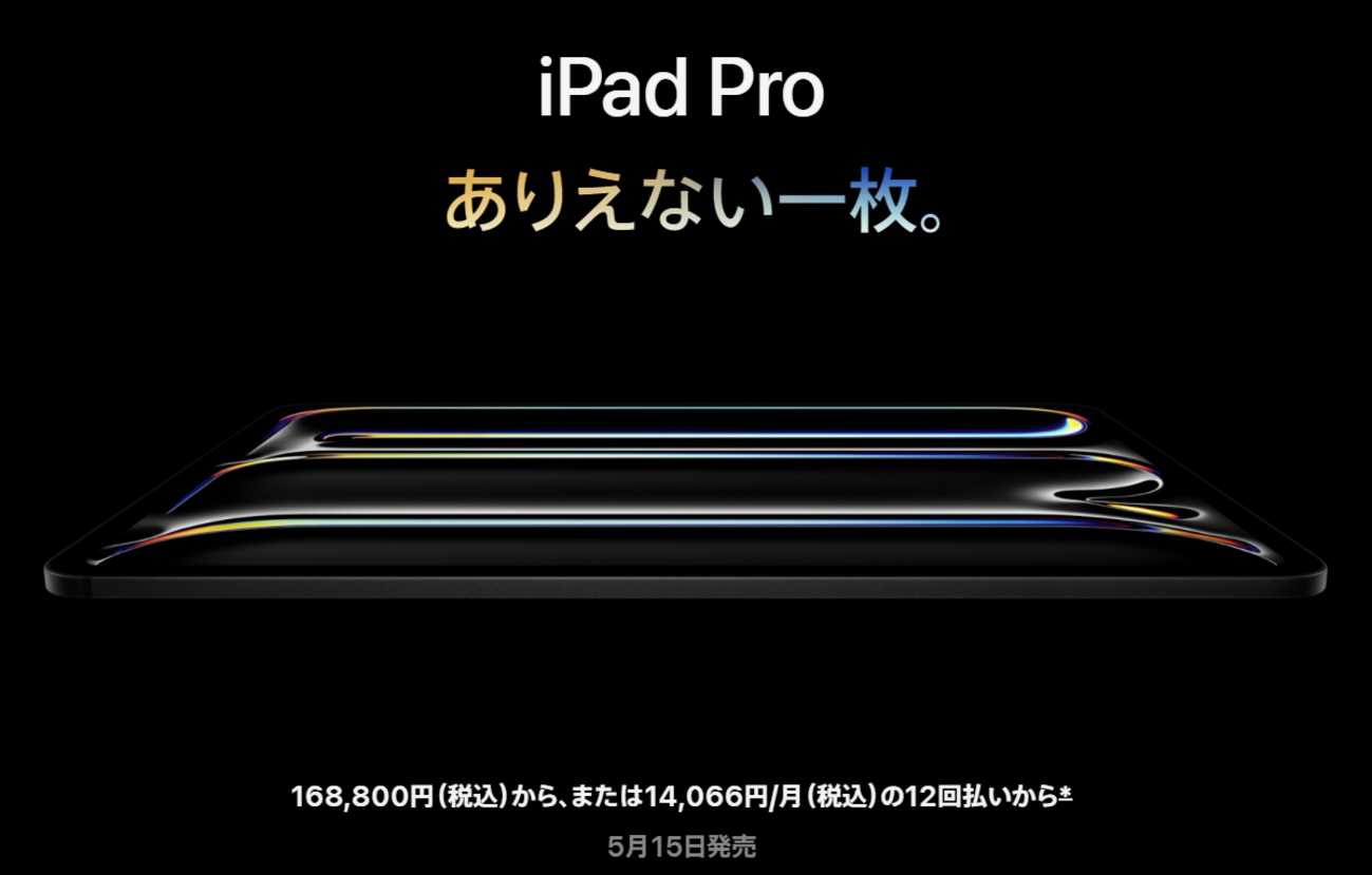 ipadpro13インチ(M4)WiFiモデル＆ApplepencilPro 括る