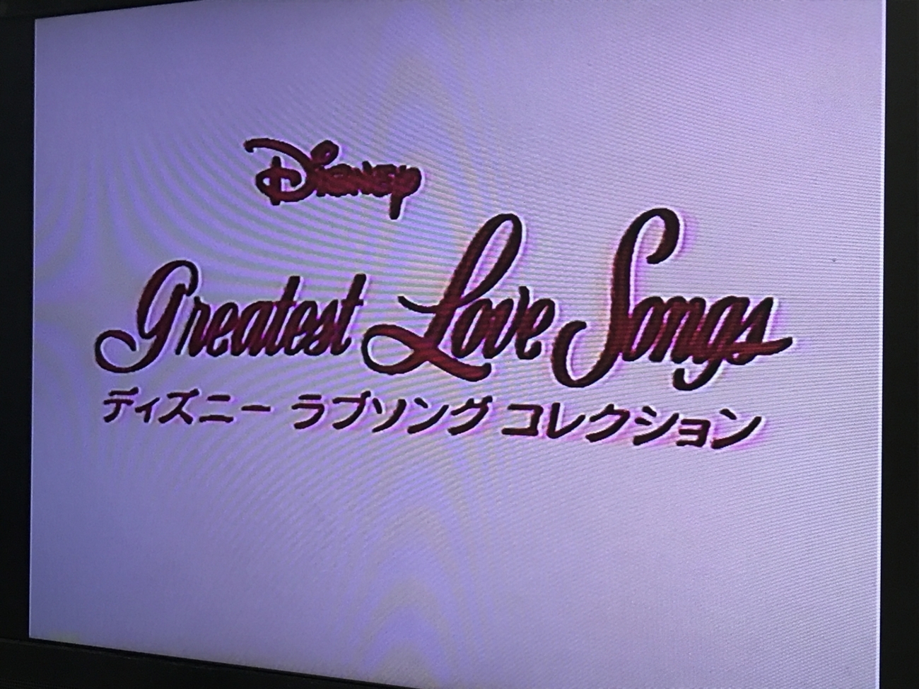 未DVD化】ディズニーの名曲を動画で！！ 『ディズニーラブソング