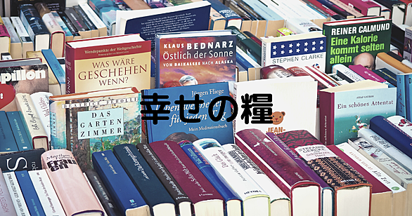 三田誠広とは 読書の人気 最新記事を集めました はてな