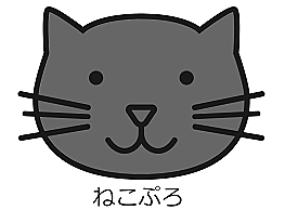 ねこぷろ