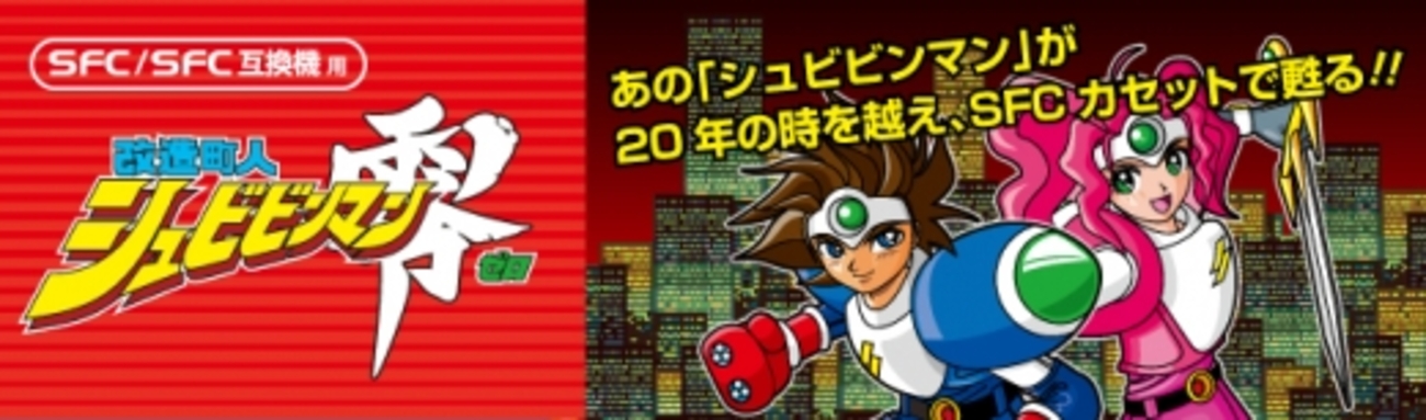 幻のサテラビュー配信ソフト「改造町人シュビビンマン零」がなんとSFC 