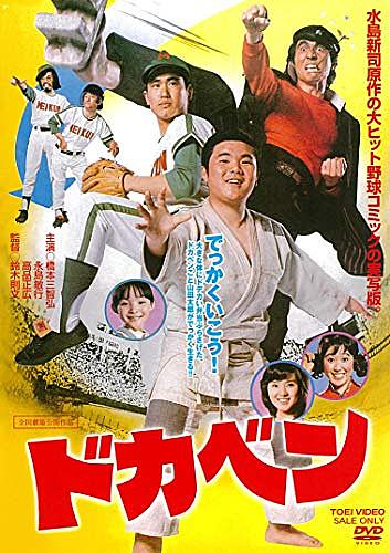 ドカベンとは マンガの人気 最新記事を集めました はてな ドカベンとは マンガの人気 最新記事を集めました はてな