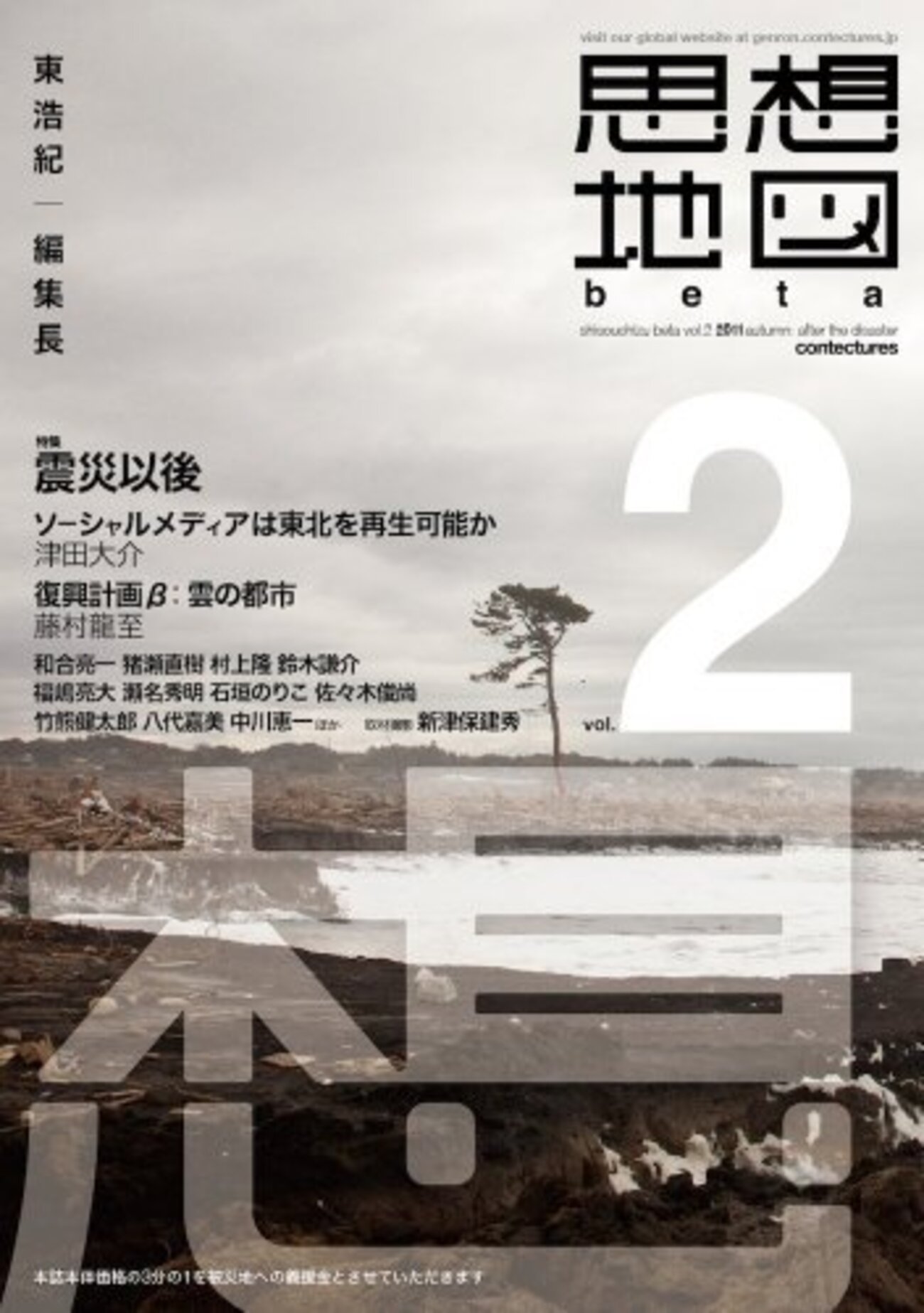 東浩紀　ゲンロン、同通信、思想地図、同beta、日本2.0 計34冊セット 東浩紀 ゲンロン、同通信、思想地図、同beta、日本2.0 計34冊セット