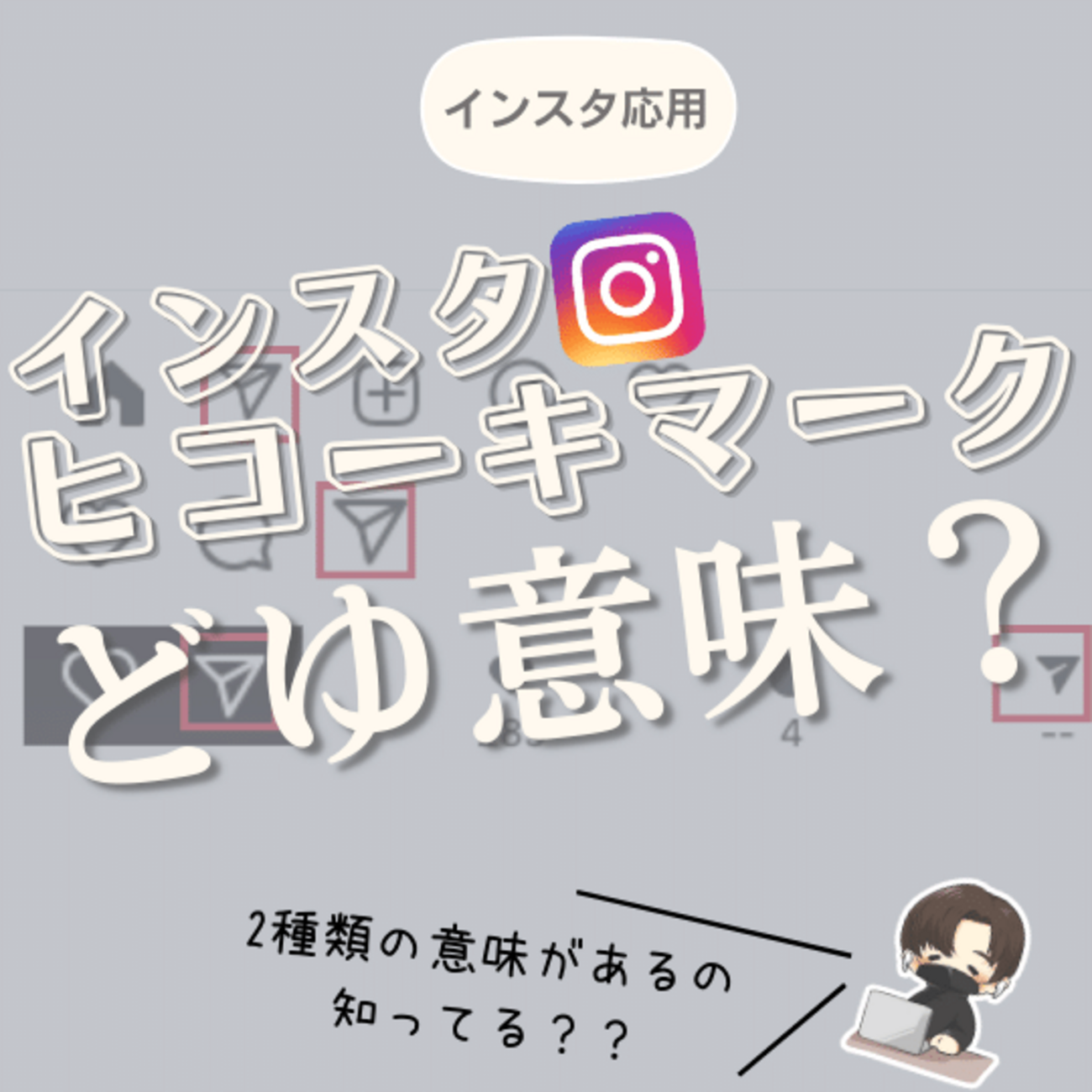 活動歴および当時の関連ビジュアル記録