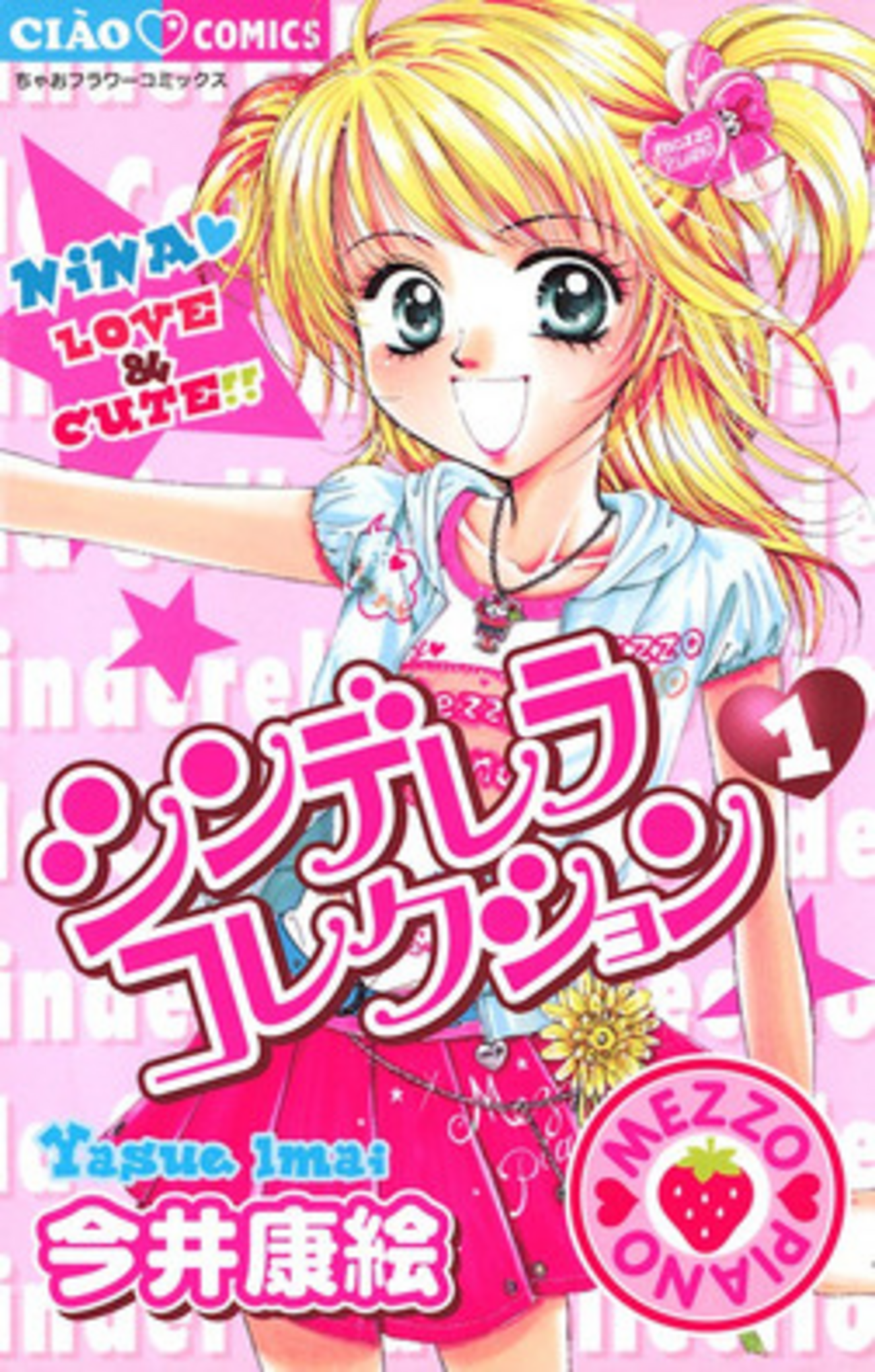 ちゃお　2003 2004 2005 ちゃお 2003 2004 2005 少女漫画