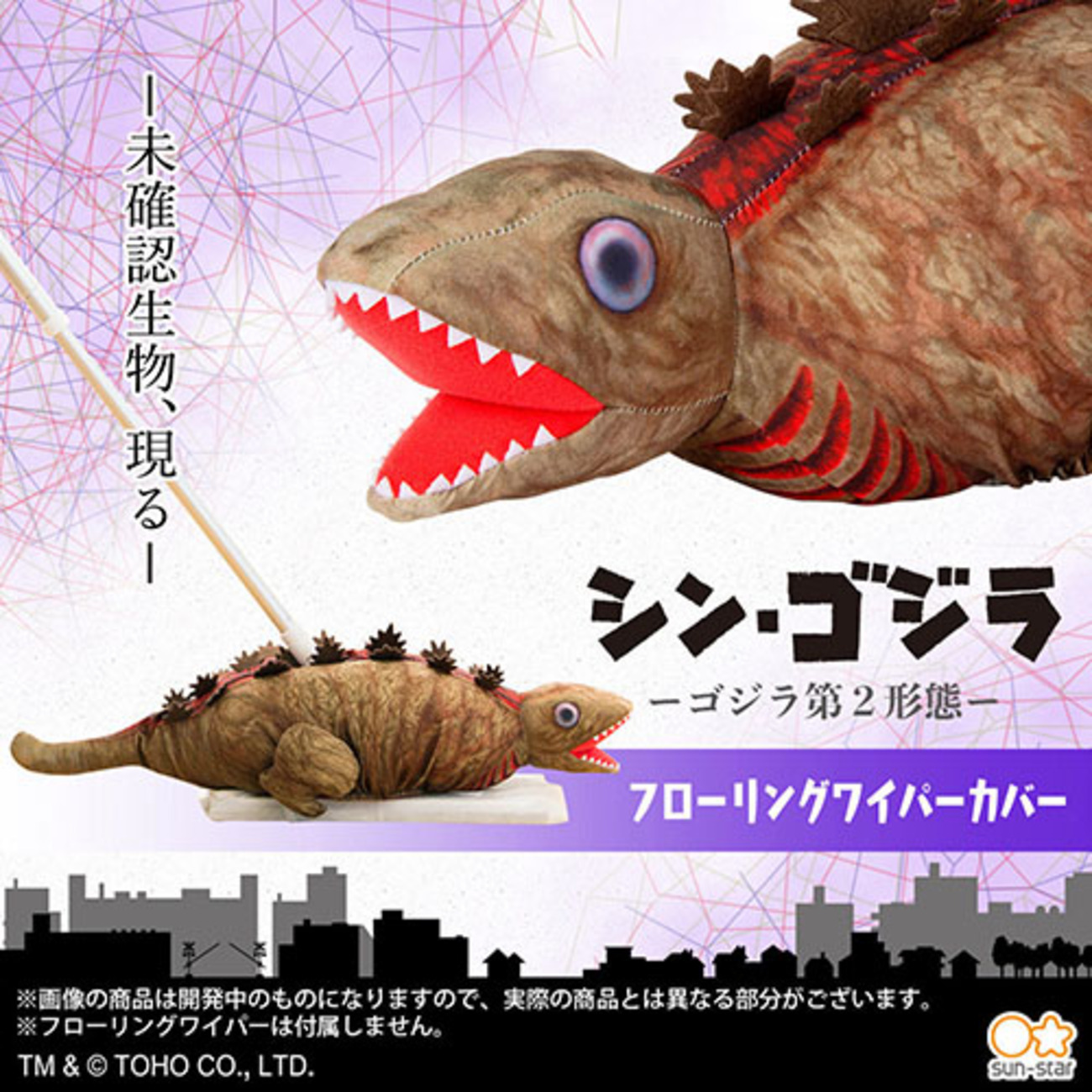 シン・ゴジラ】グッズ『ゴジラ第2形態 蒲田くん フローリングワイパー 