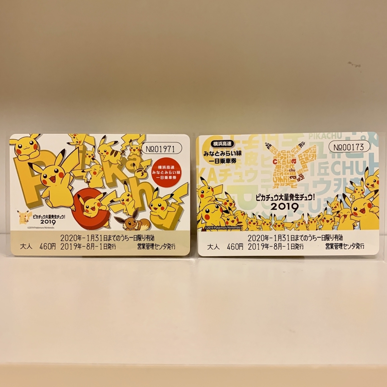 ピカチュウ大量発生チュウ！2019」みなとみらい線一日乗車券＆自動改札 