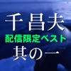 津軽平野
