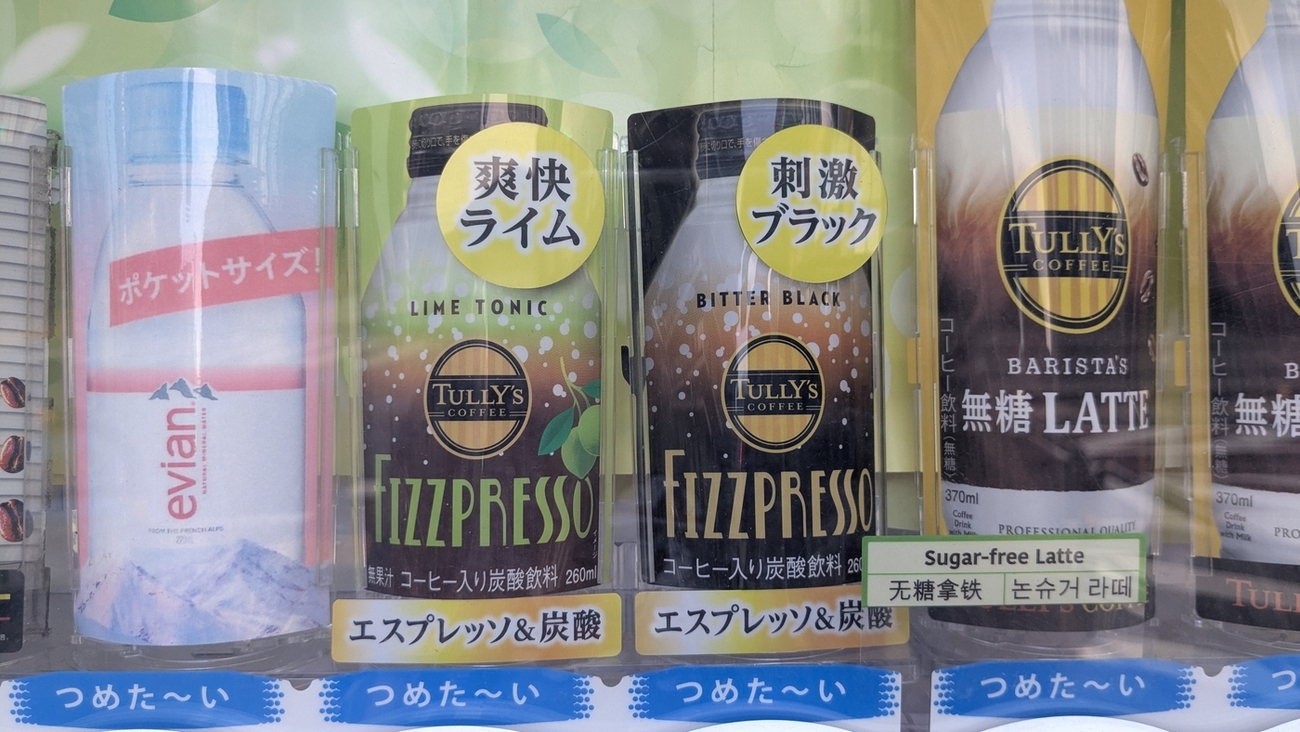 2025年も炭酸コーヒーの夏がやってきた！ 自販機でしか売ってないので箱買いした - in between days