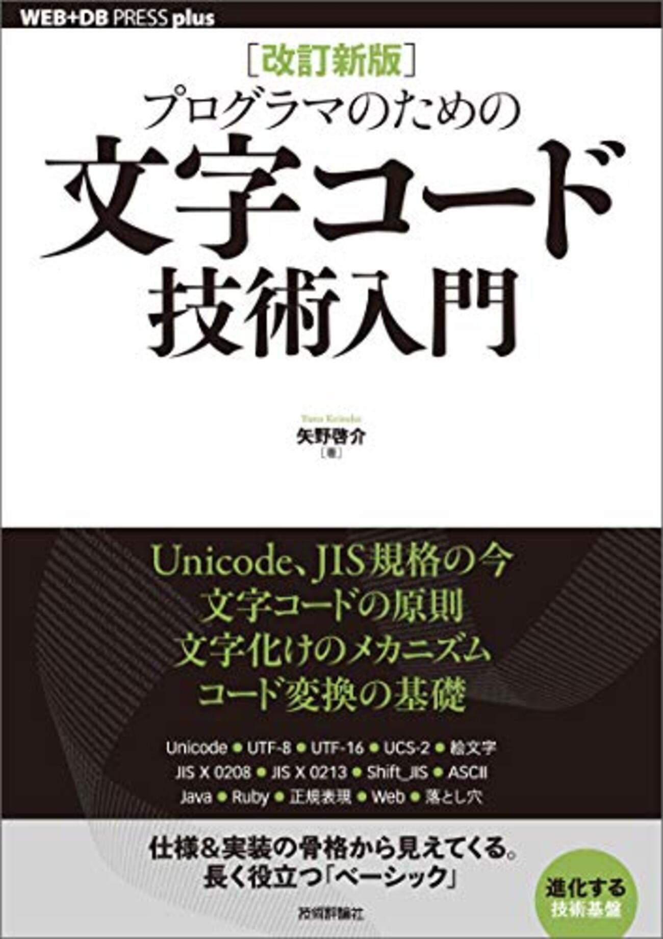 UnicodeとUTF-8ってどういう関係があるんだっけ…夏。 - 記録帳
